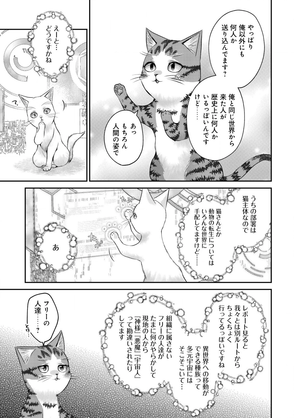 我輩は猫魔導師である～キジトラ・ルークの快適チート猫生活～ 第10.1話 - 5