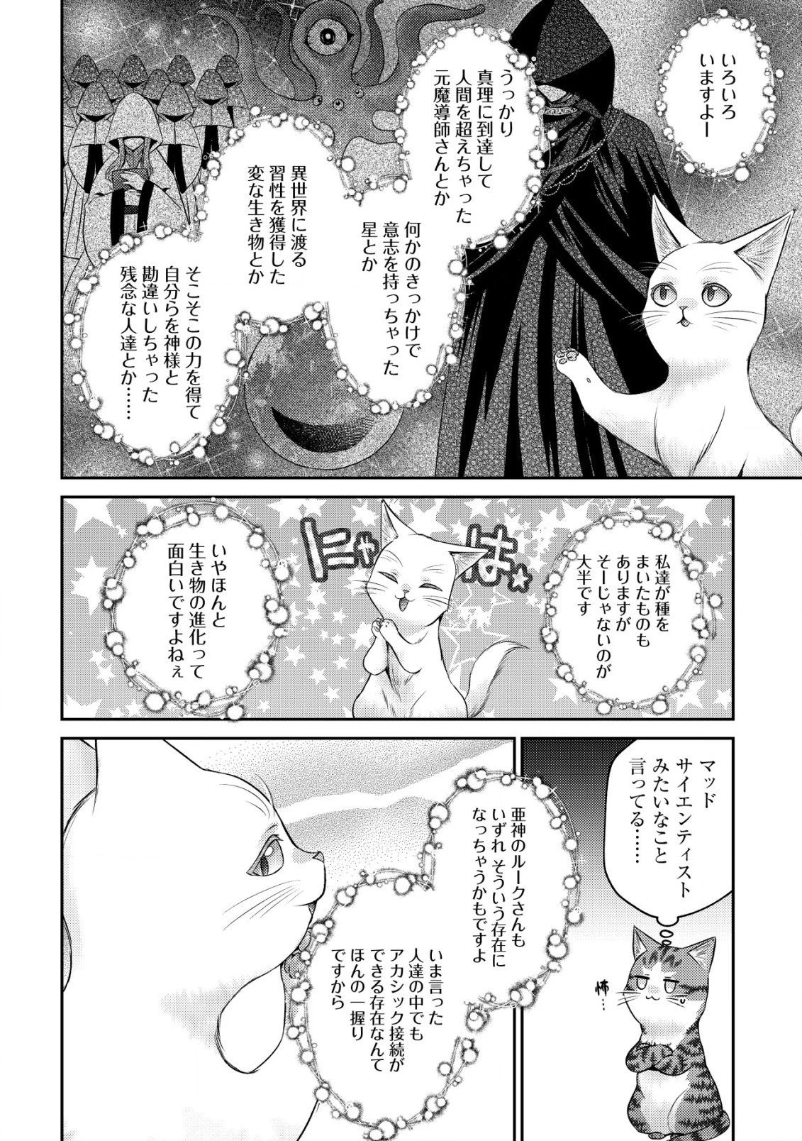 我輩は猫魔導師である～キジトラ・ルークの快適チート猫生活～ 第10.1話 - 6