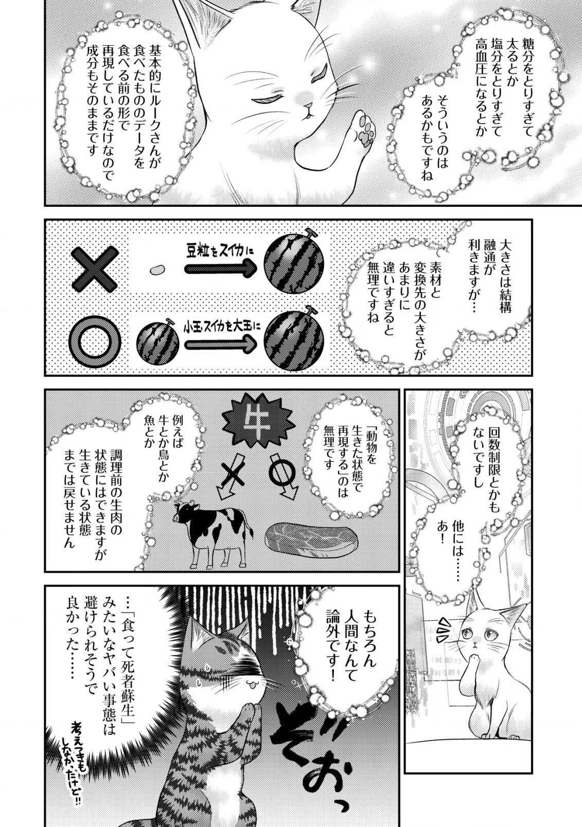 我輩は猫魔導師である～キジトラ・ルークの快適チート猫生活～ 第10.1話 - 8