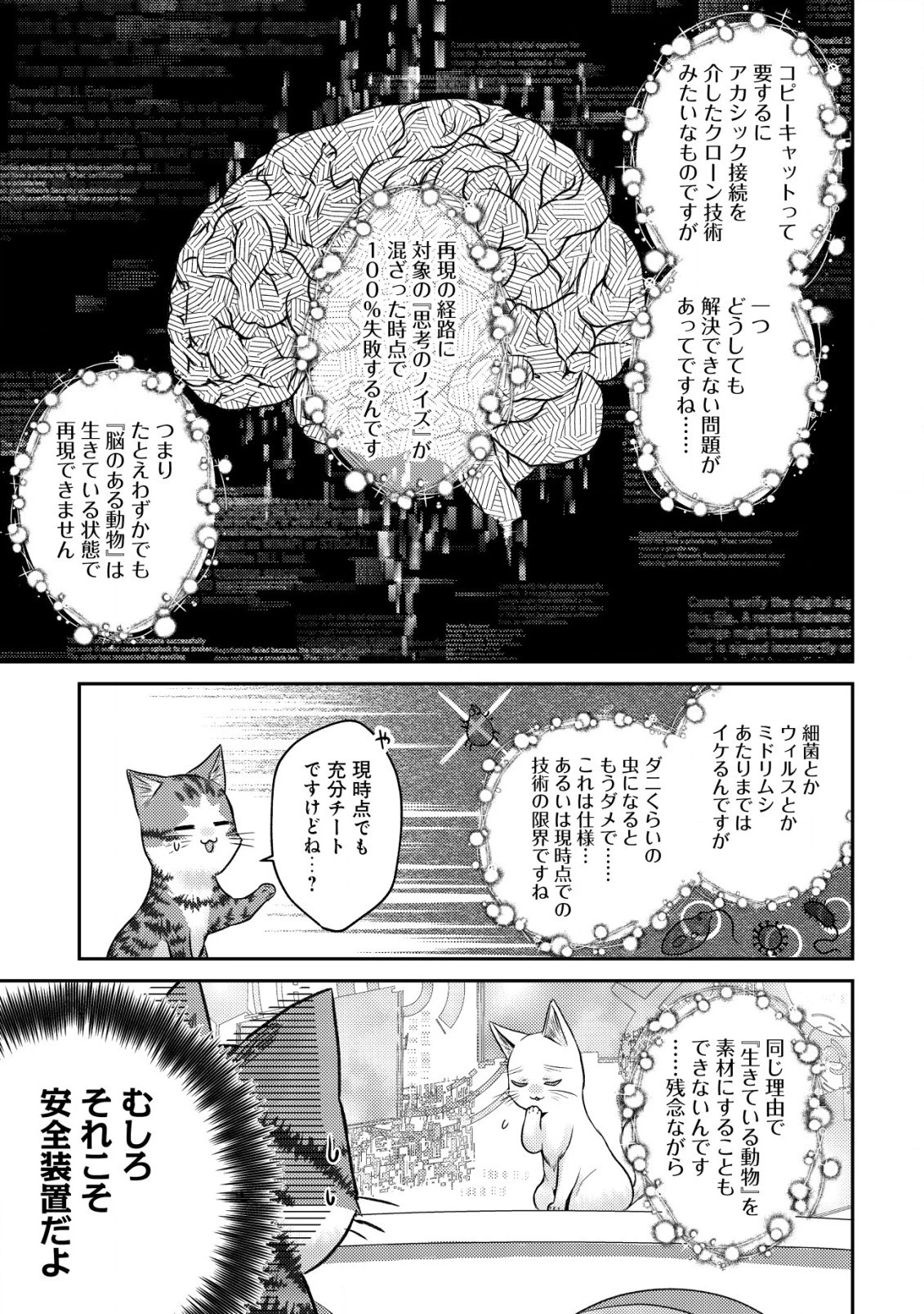 我輩は猫魔導師である～キジトラ・ルークの快適チート猫生活～ 第10.1話 - 9