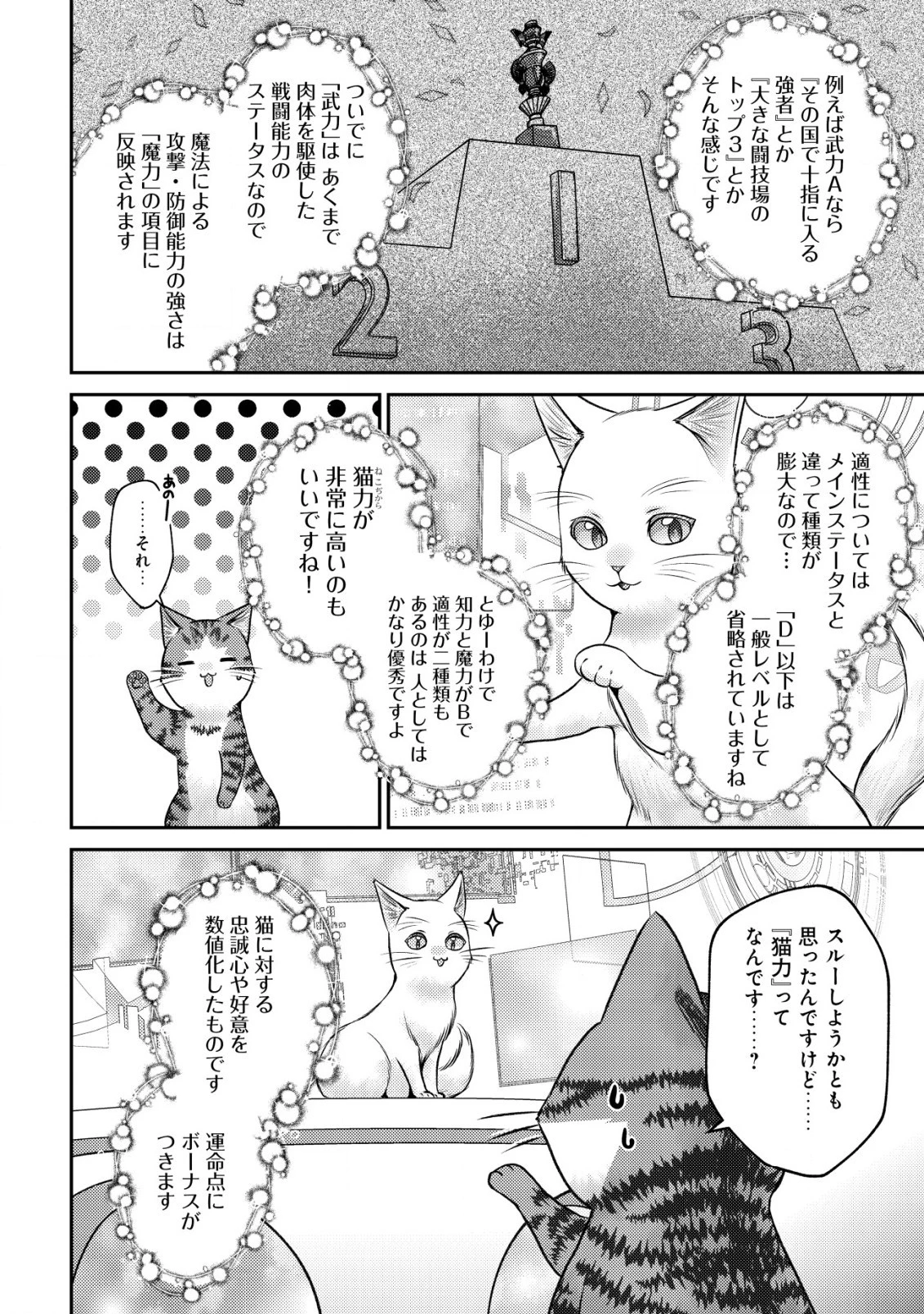 我輩は猫魔導師である～キジトラ・ルークの快適チート猫生活～ 第10.1話 - 14
