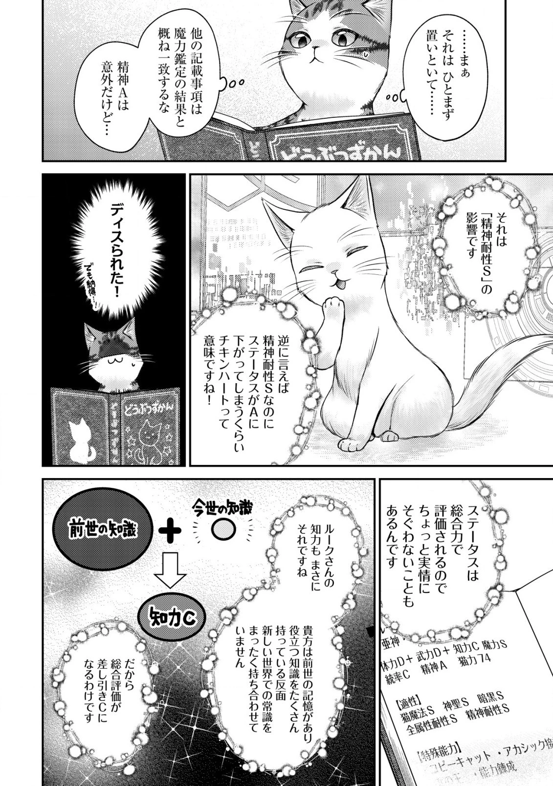 我輩は猫魔導師である～キジトラ・ルークの快適チート猫生活～ 第10.2話 - 3