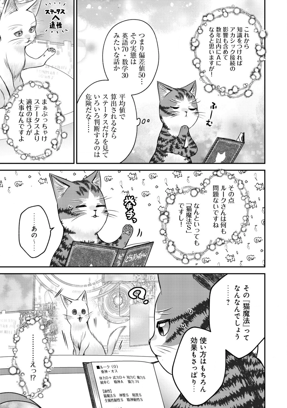 我輩は猫魔導師である～キジトラ・ルークの快適チート猫生活～ 第10.2話 - 4