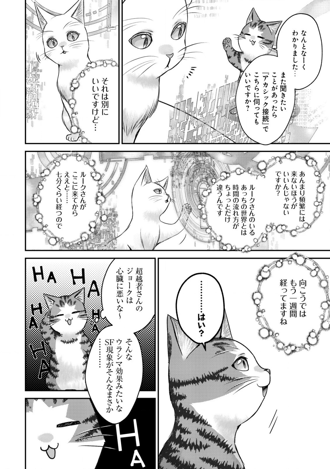 我輩は猫魔導師である～キジトラ・ルークの快適チート猫生活～ 第10.2話 - 7