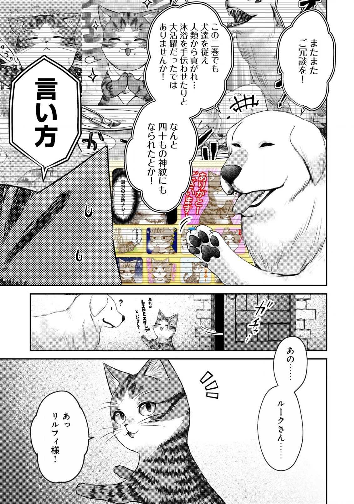 我輩は猫魔導師である～キジトラ・ルークの快適チート猫生活～ 第10.5話 - 3