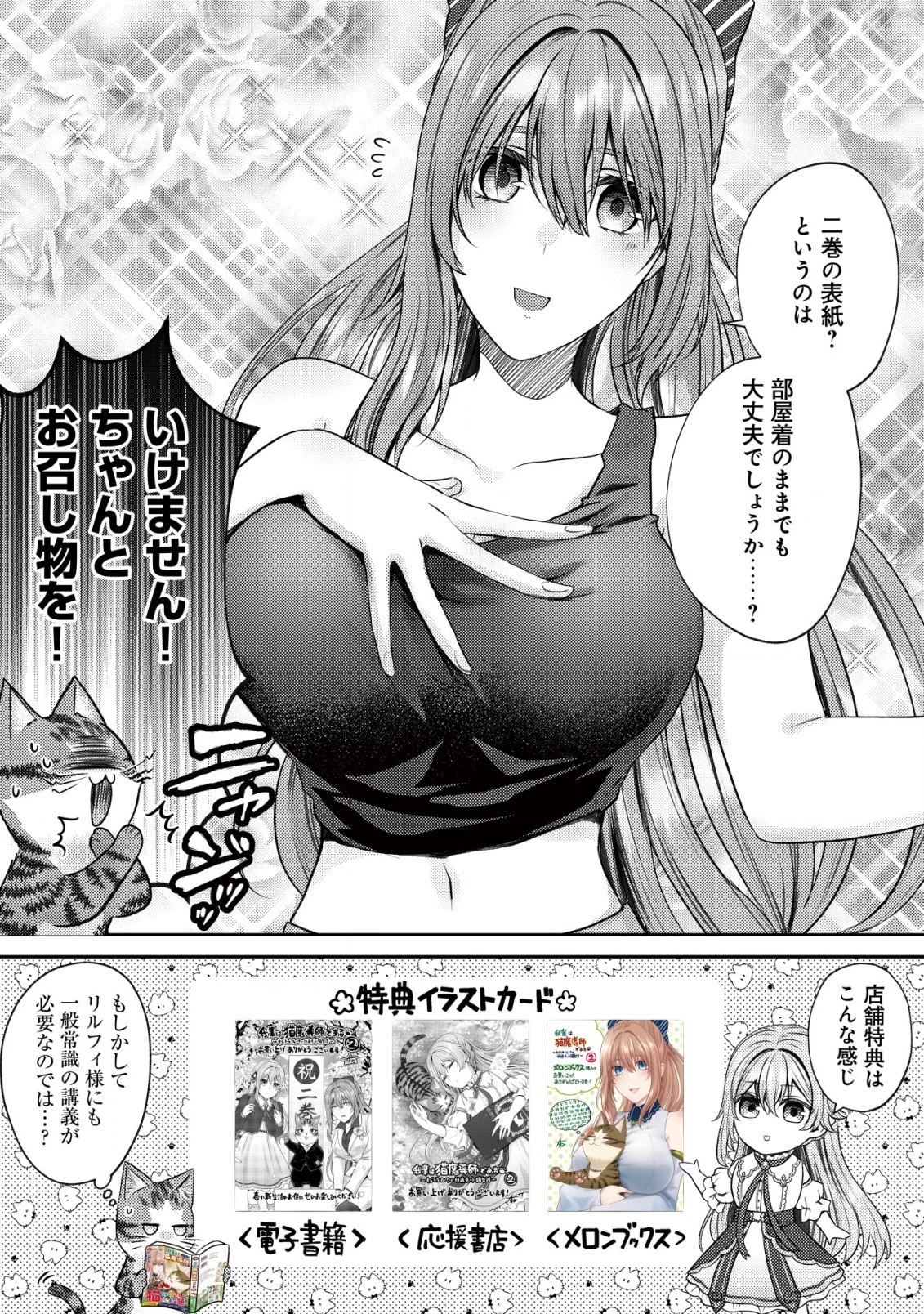 我輩は猫魔導師である～キジトラ・ルークの快適チート猫生活～ 第10.5話 - 4