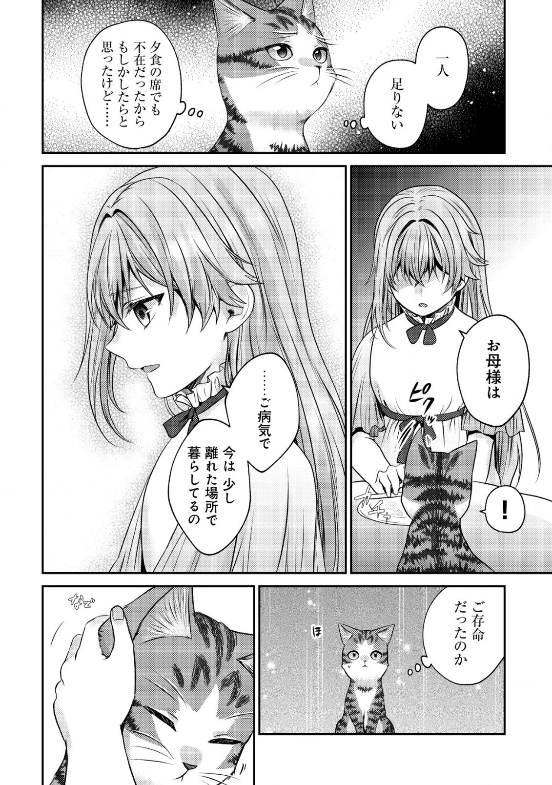 我輩は猫魔導師である～キジトラ・ルークの快適チート猫生活～ 第11.2話 - 1