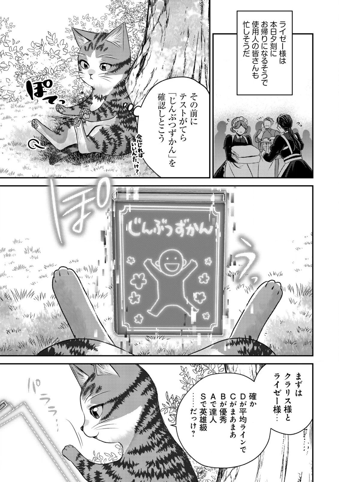 我輩は猫魔導師である～キジトラ・ルークの快適チート猫生活～ 第11.2話 - 4