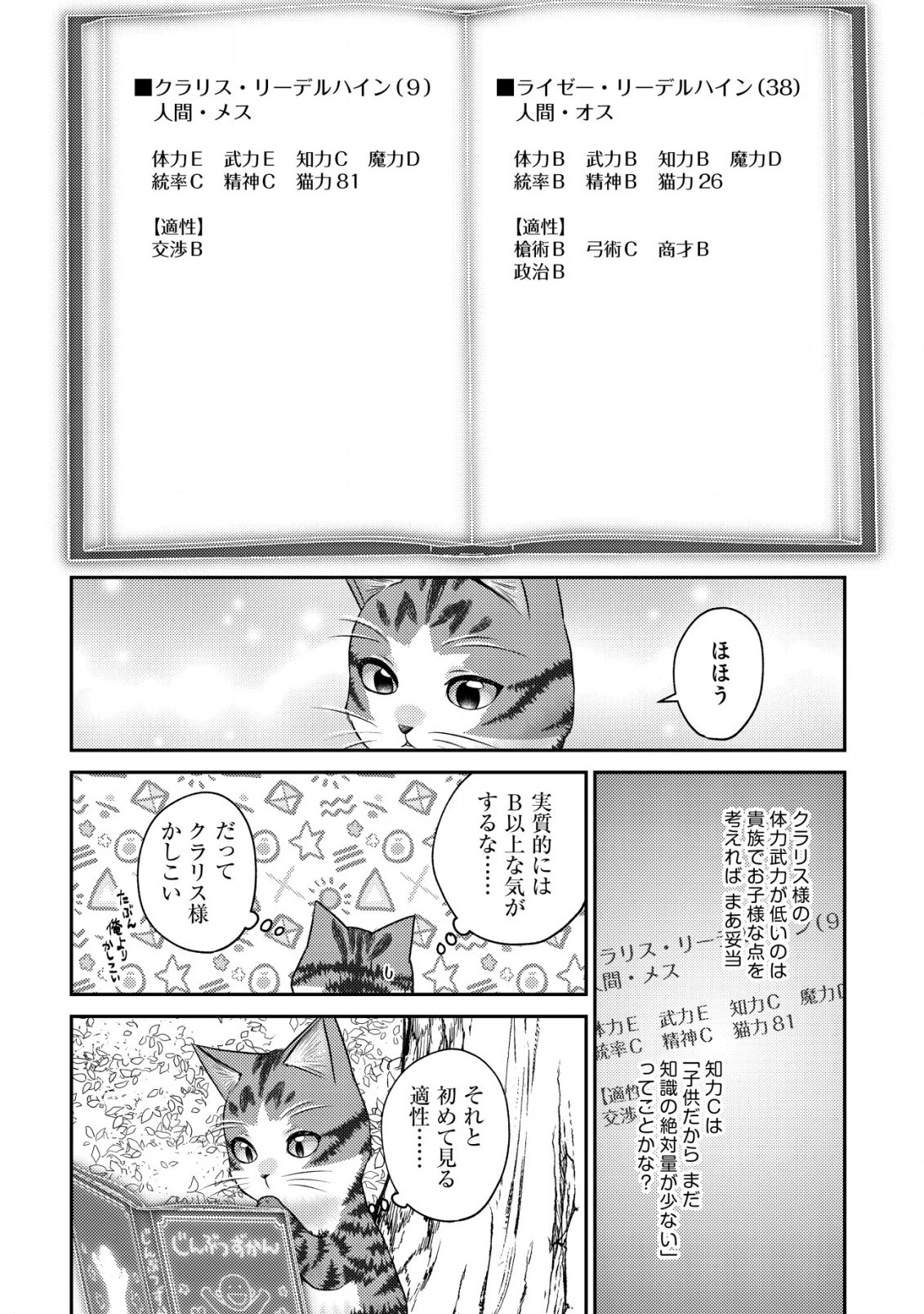 我輩は猫魔導師である～キジトラ・ルークの快適チート猫生活～ 第11.2話 - 5