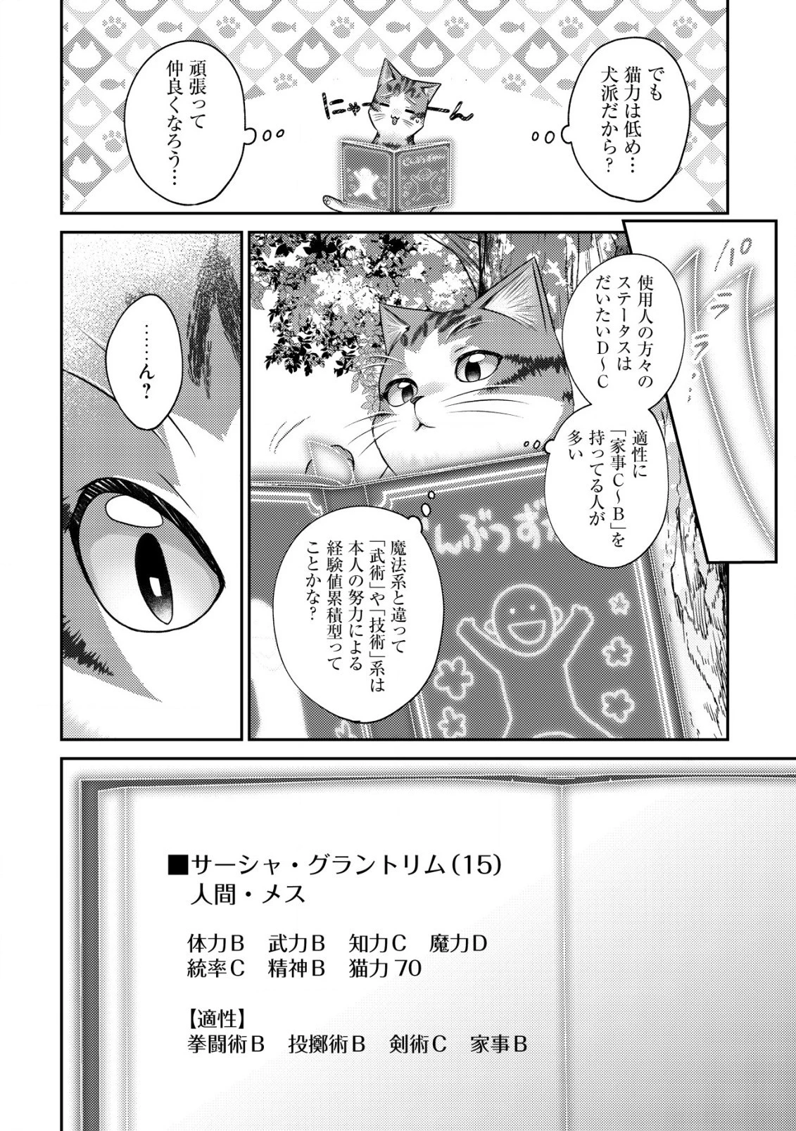 我輩は猫魔導師である～キジトラ・ルークの快適チート猫生活～ 第11.2話 - 7