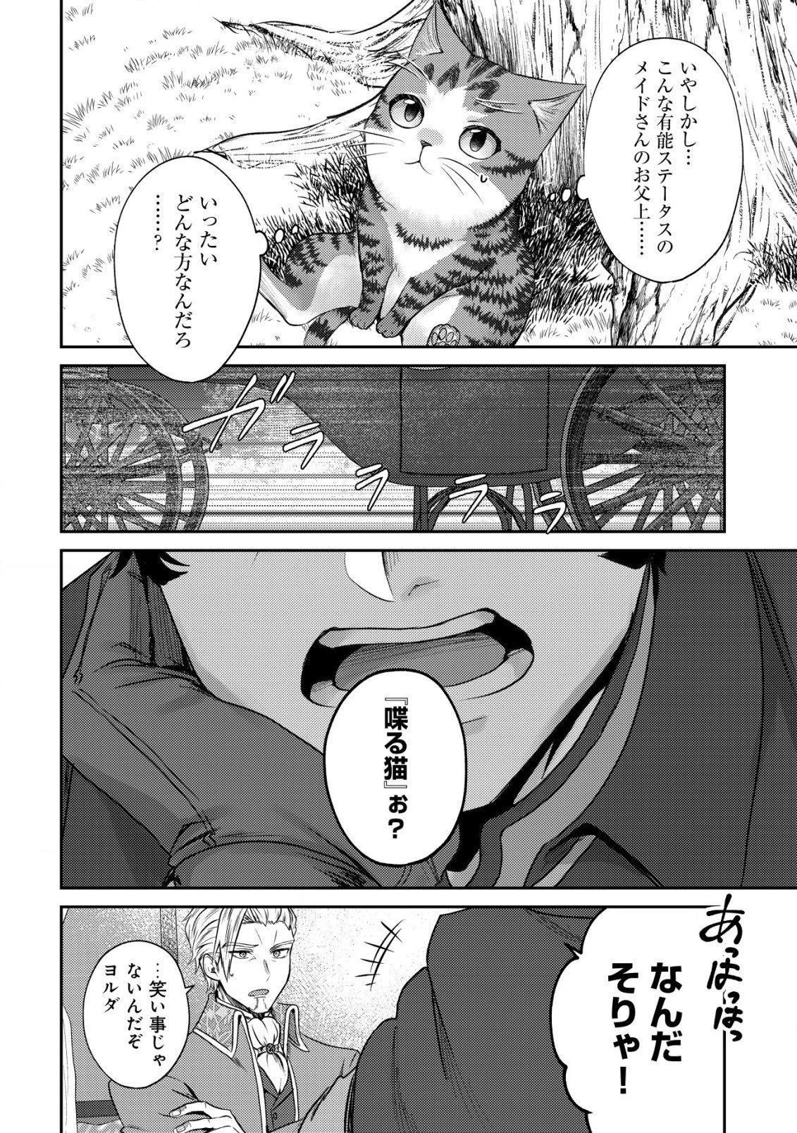 我輩は猫魔導師である～キジトラ・ルークの快適チート猫生活～ 第11.2話 - 9
