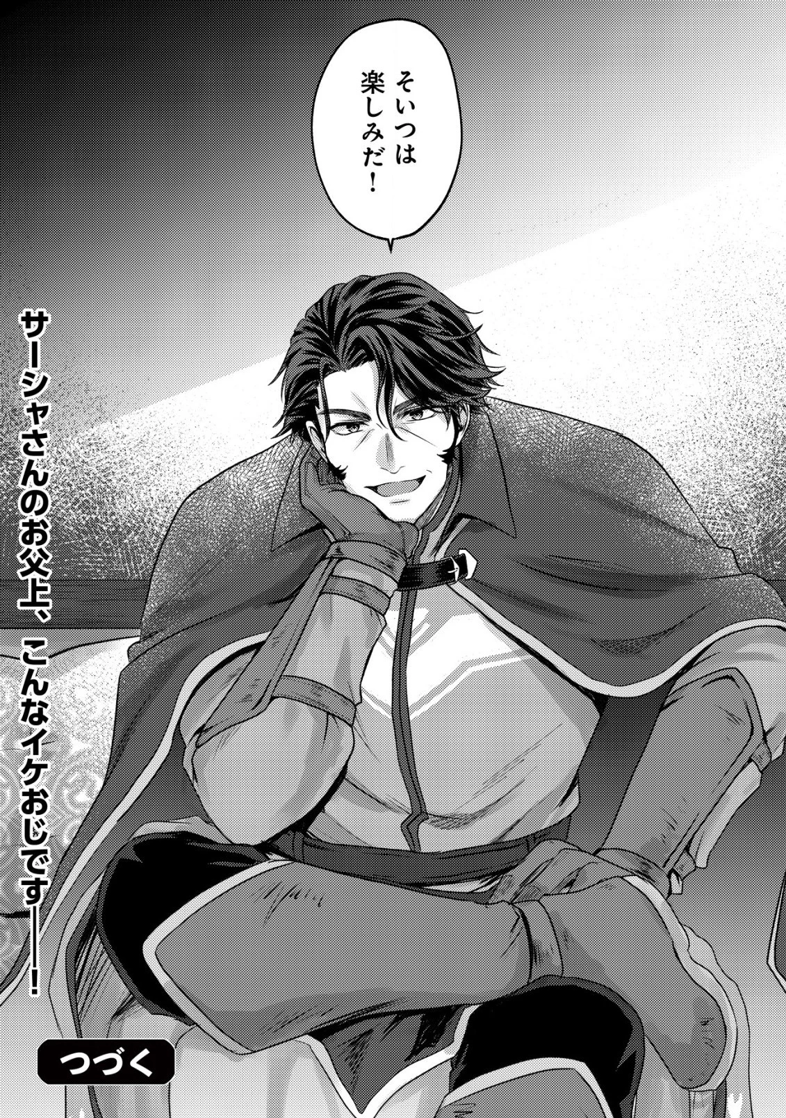 我輩は猫魔導師である～キジトラ・ルークの快適チート猫生活～ 第11.2話 - 11