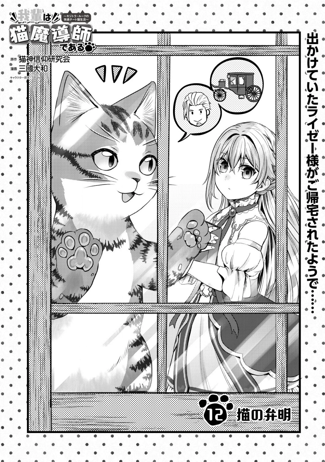 我輩は猫魔導師である～キジトラ・ルークの快適チート猫生活～ 第12.1話 - 1