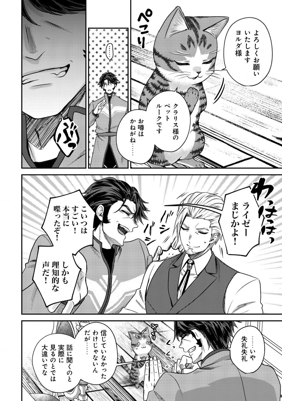 我輩は猫魔導師である～キジトラ・ルークの快適チート猫生活～ 第12.1話 - 4