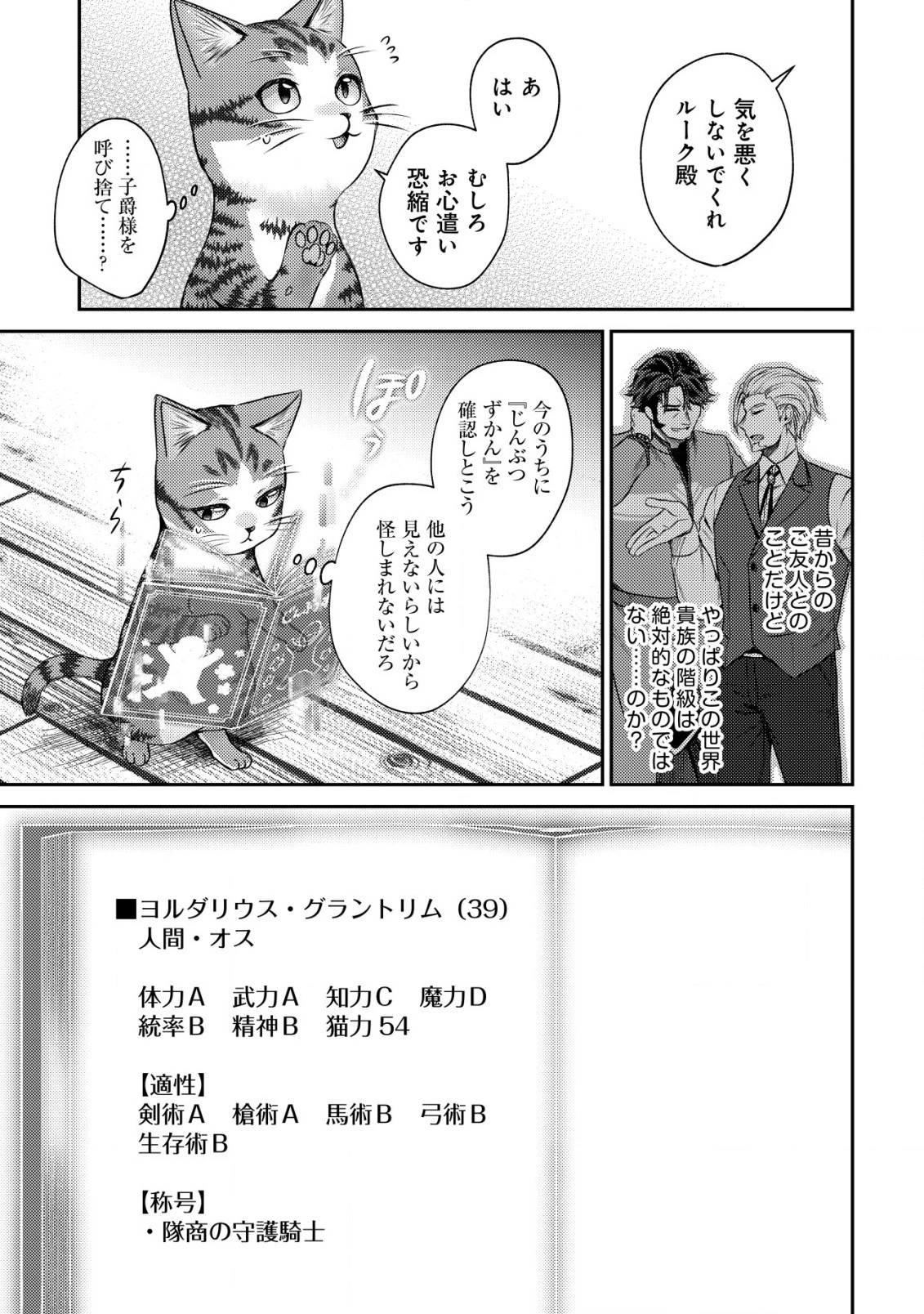 我輩は猫魔導師である～キジトラ・ルークの快適チート猫生活～ 第12.1話 - 5