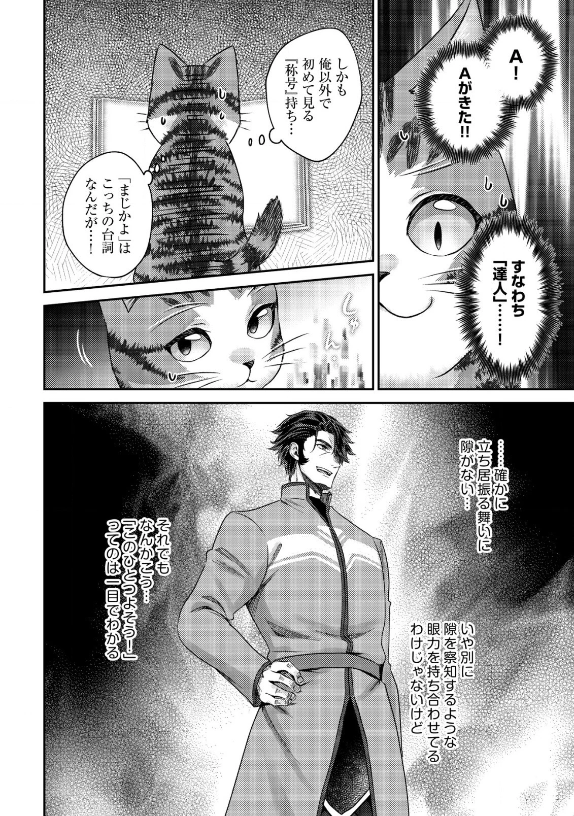 我輩は猫魔導師である～キジトラ・ルークの快適チート猫生活～ 第12.1話 - 6