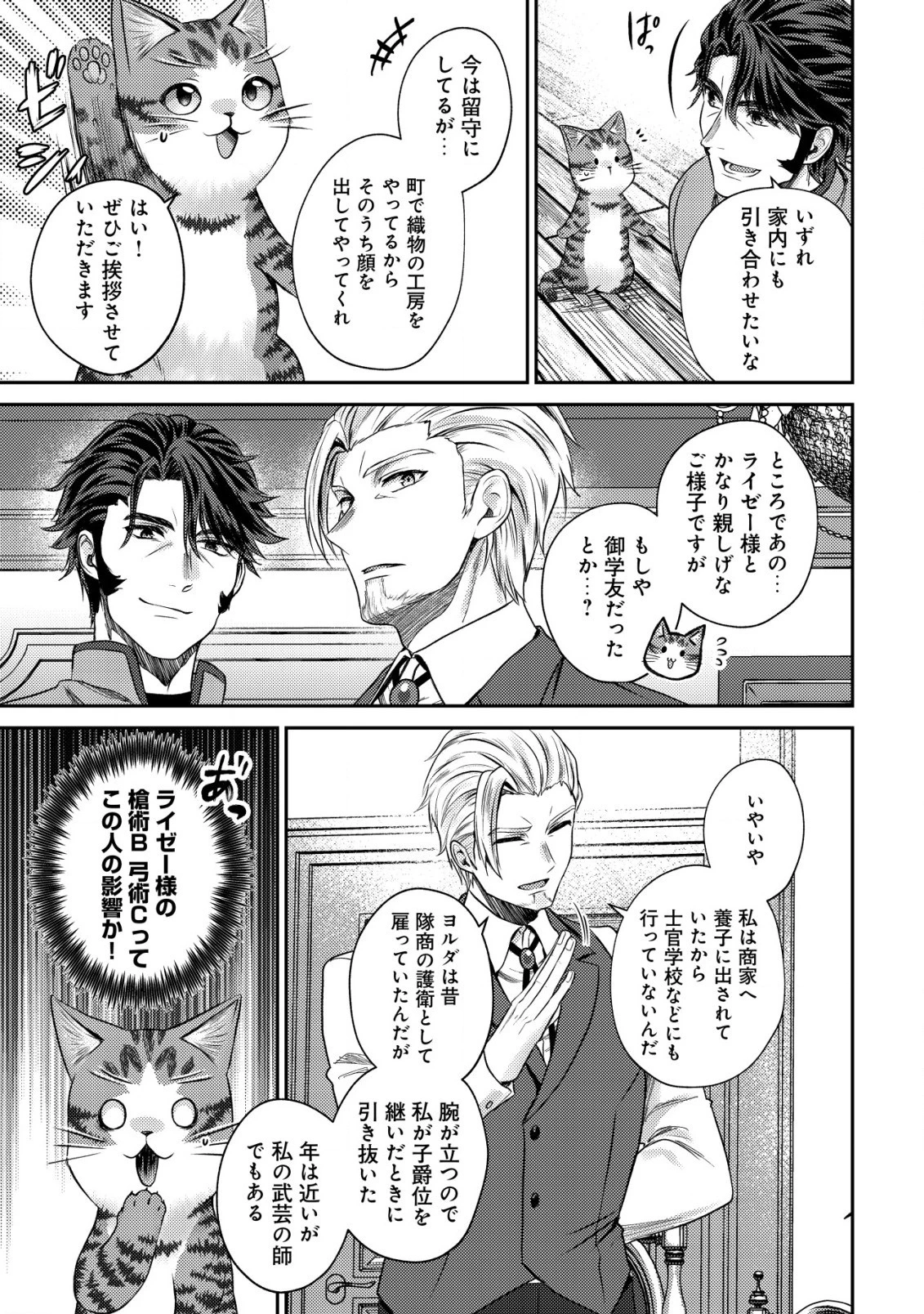 我輩は猫魔導師である～キジトラ・ルークの快適チート猫生活～ 第12.1話 - 7