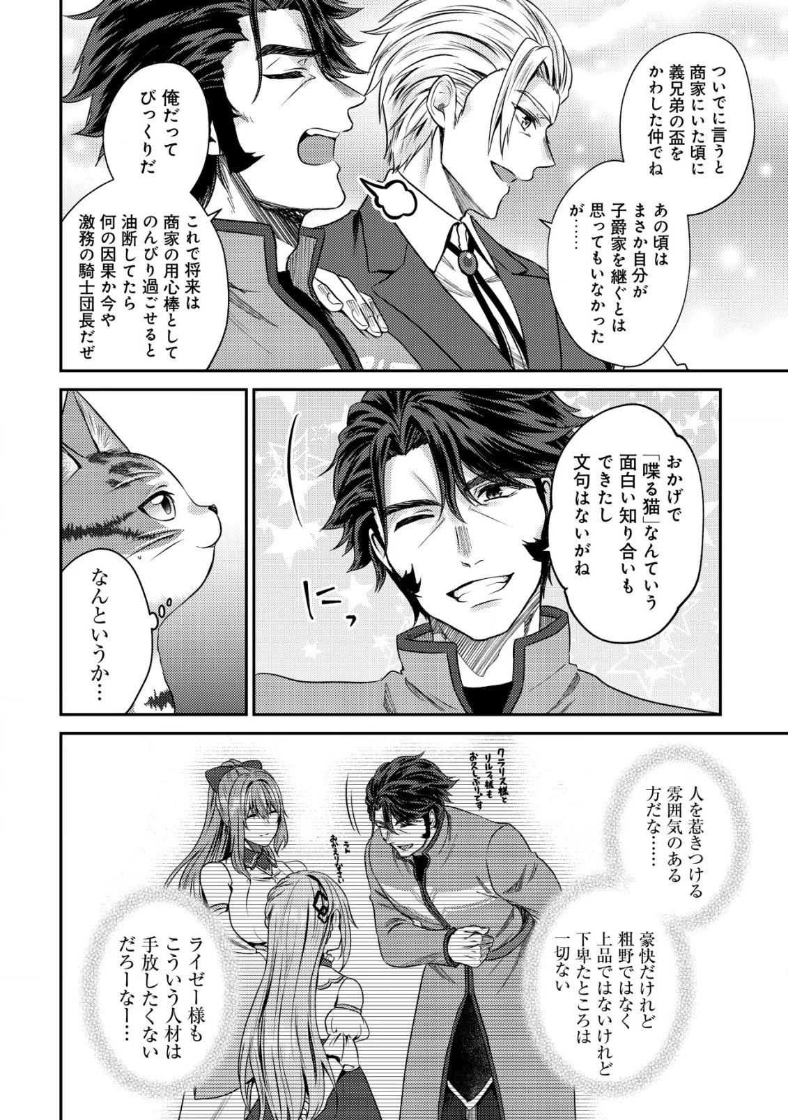 我輩は猫魔導師である～キジトラ・ルークの快適チート猫生活～ 第12.1話 - 8