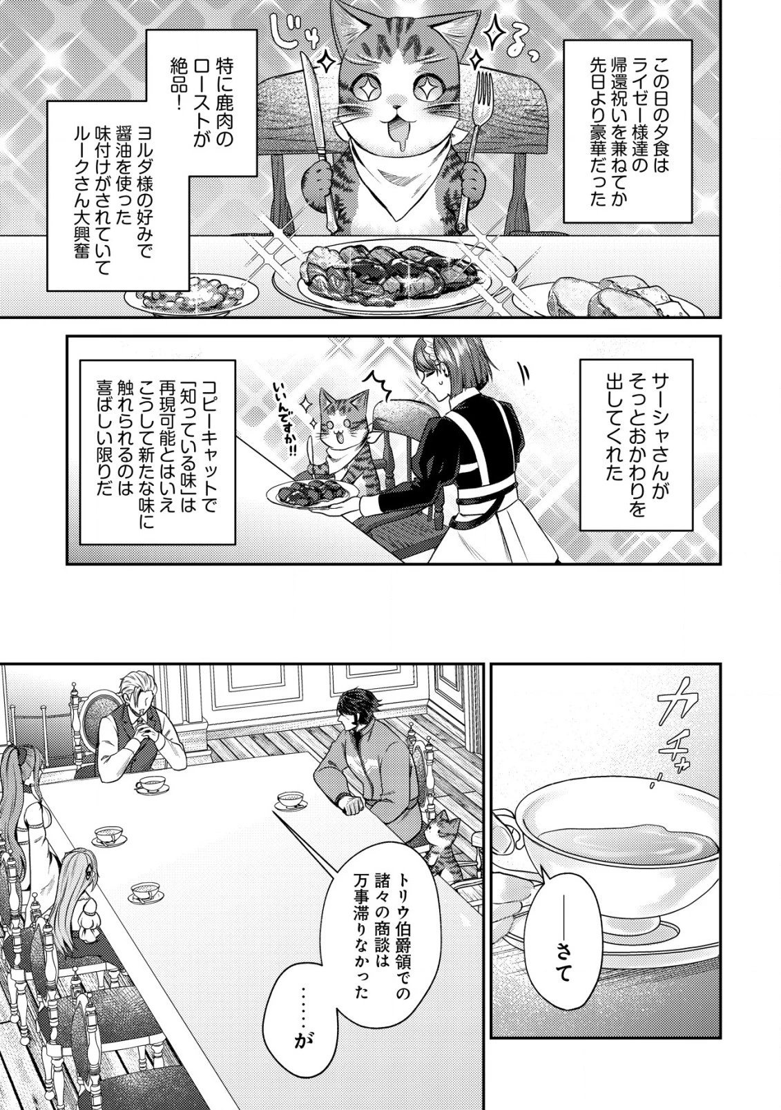 我輩は猫魔導師である～キジトラ・ルークの快適チート猫生活～ 第12.1話 - 9