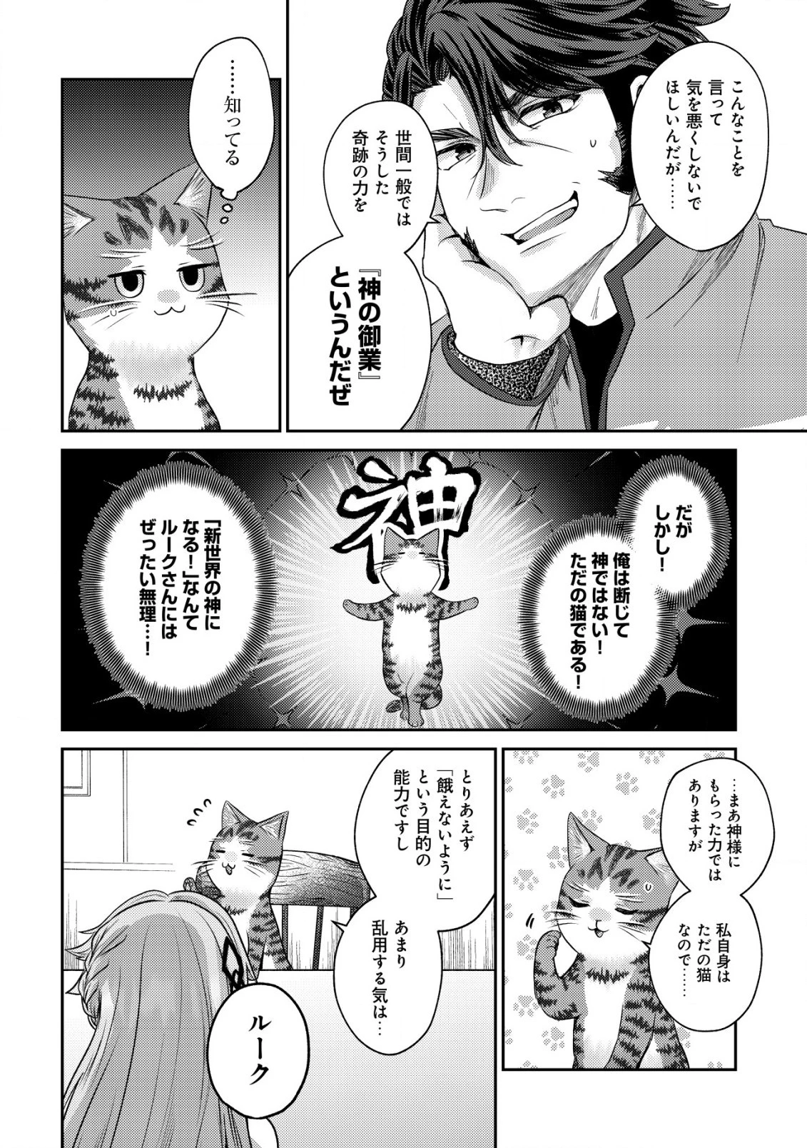 我輩は猫魔導師である～キジトラ・ルークの快適チート猫生活～ 第12.2話 - 12