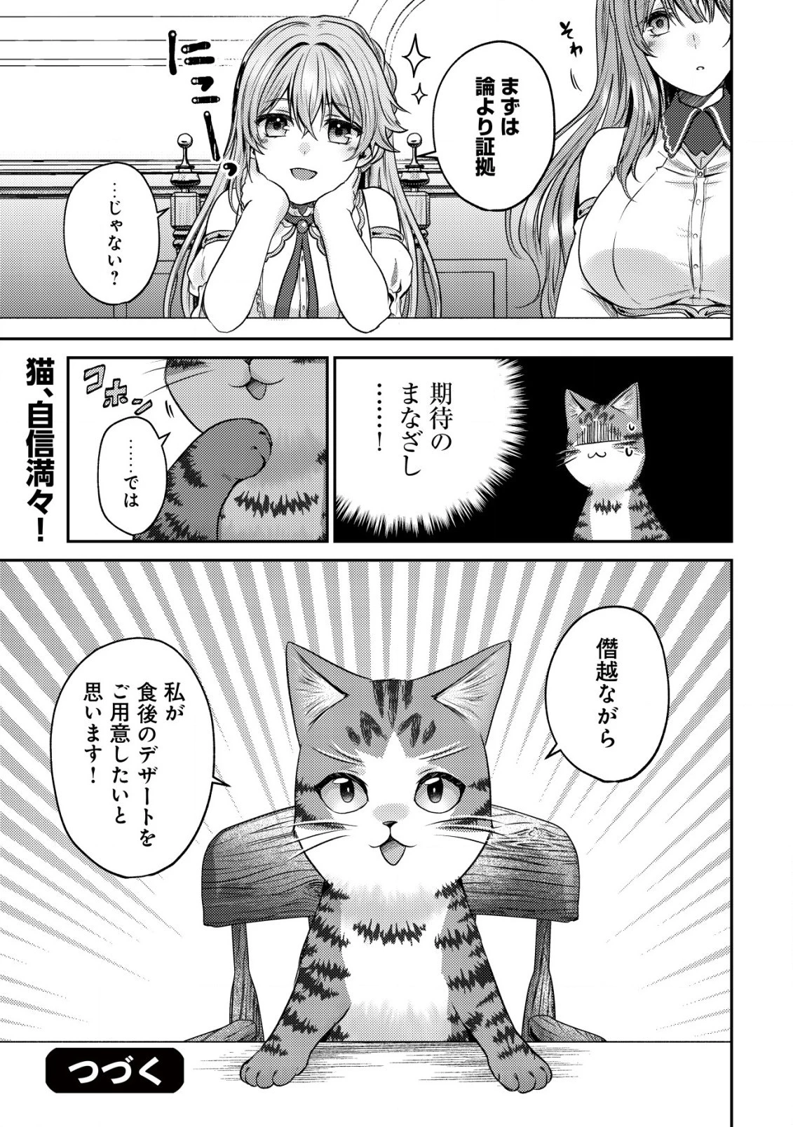 我輩は猫魔導師である～キジトラ・ルークの快適チート猫生活～ 第12.2話 - 13