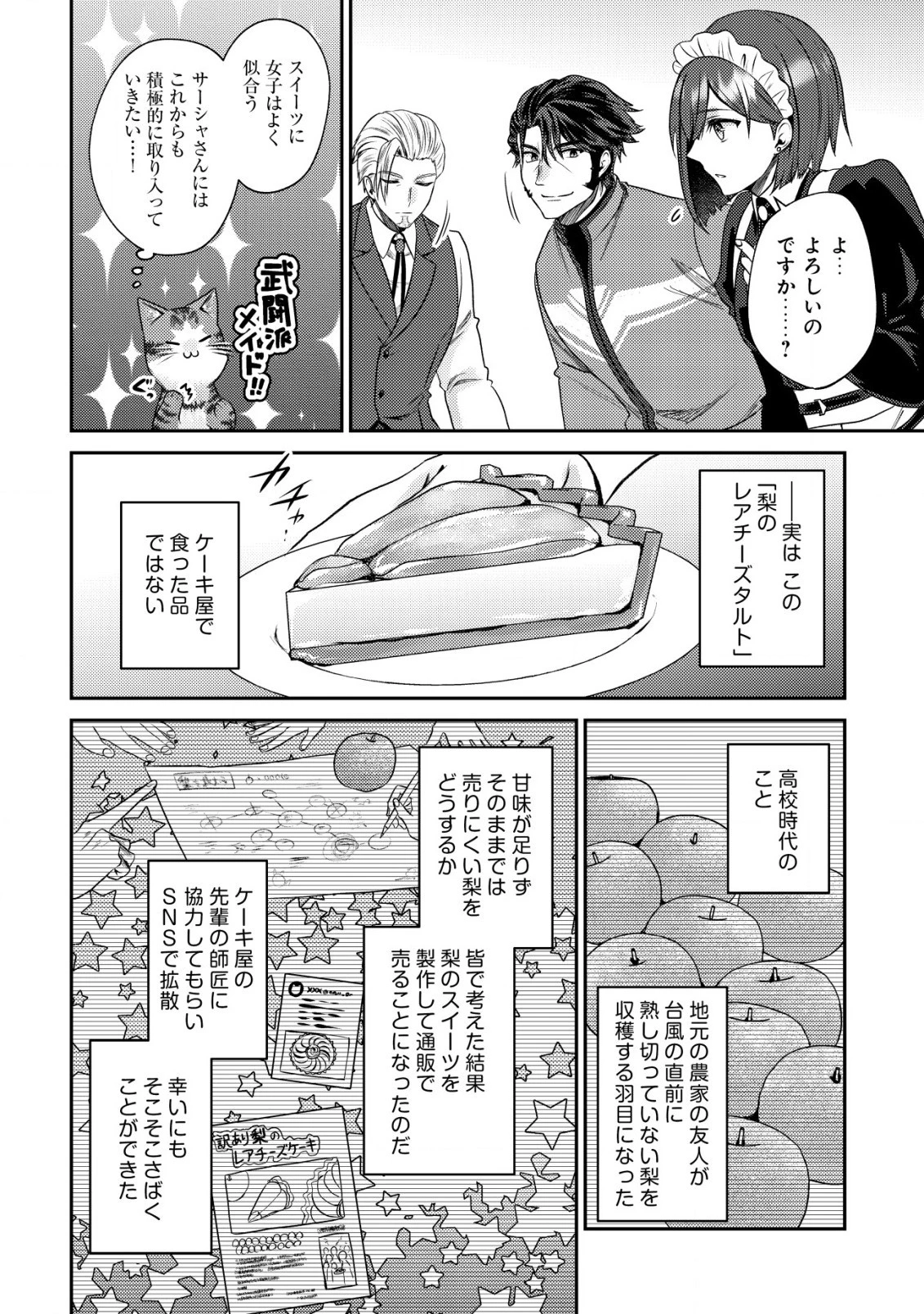 我輩は猫魔導師である～キジトラ・ルークの快適チート猫生活～ 第13.1話 - 4