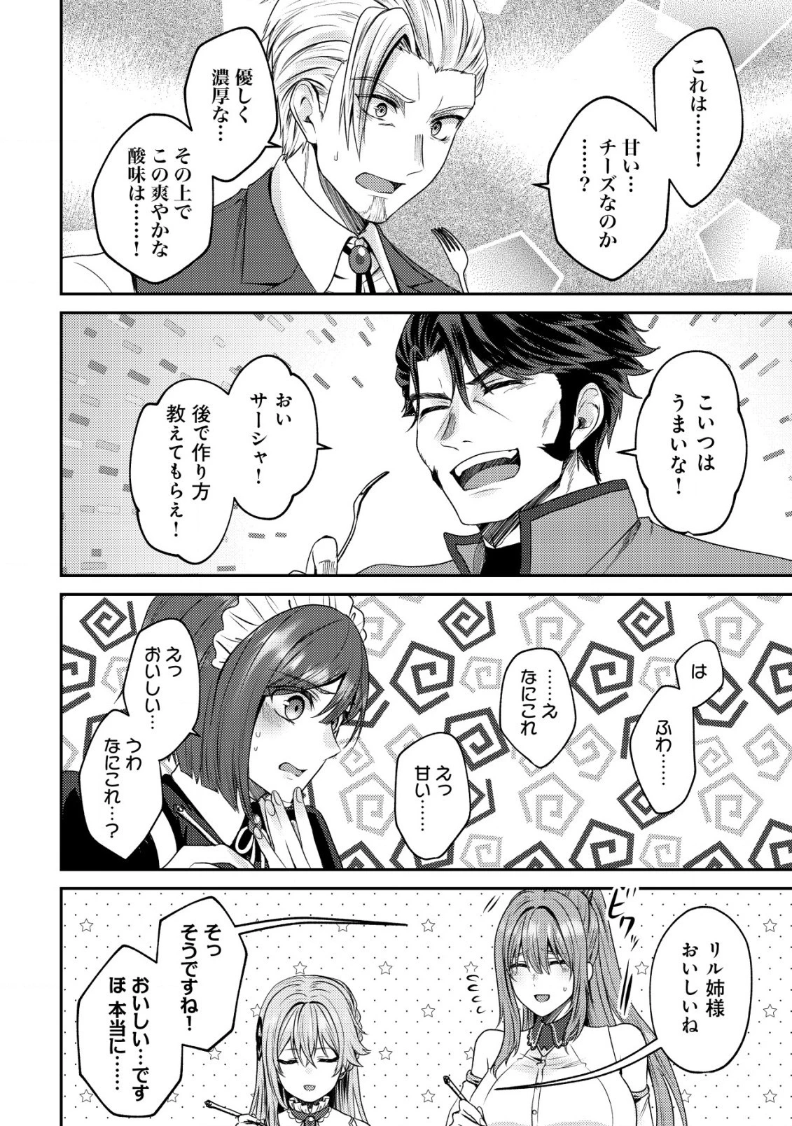 我輩は猫魔導師である～キジトラ・ルークの快適チート猫生活～ 第13.1話 - 6