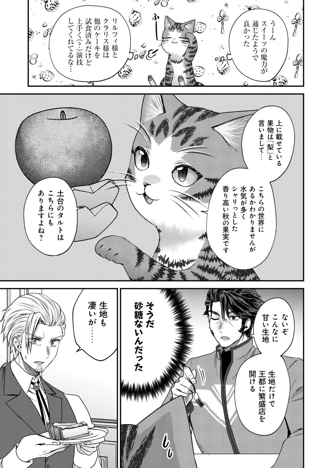 我輩は猫魔導師である～キジトラ・ルークの快適チート猫生活～ 第13.1話 - 7