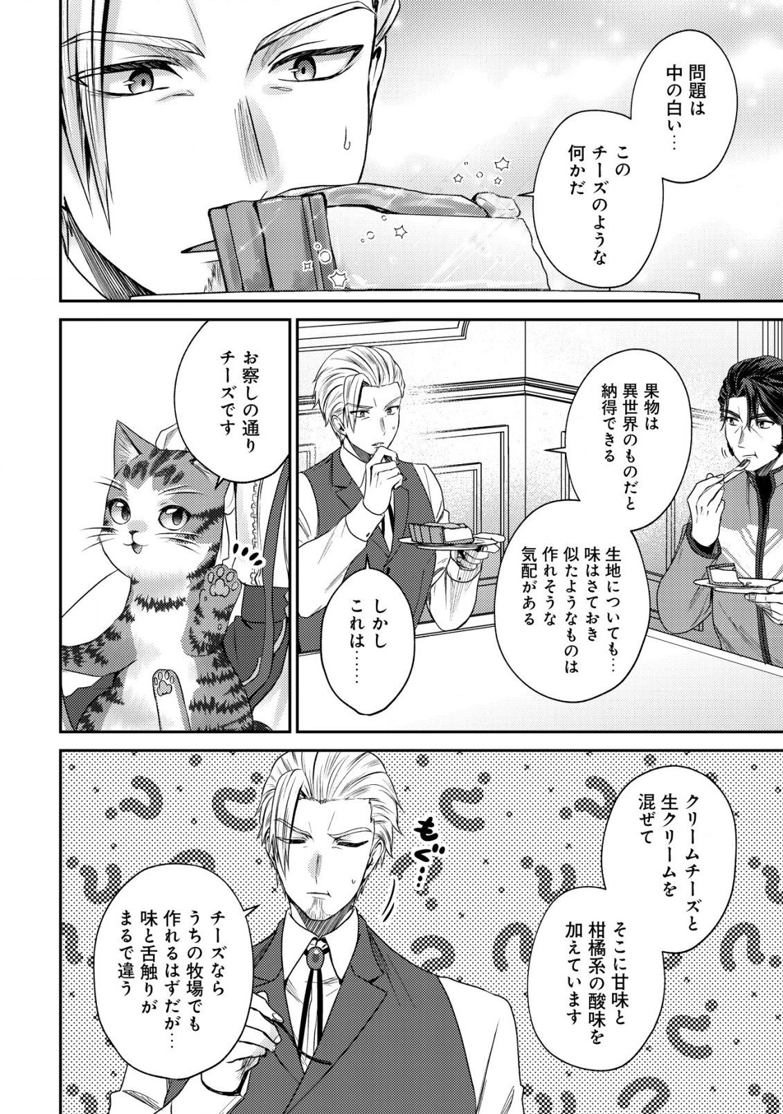 我輩は猫魔導師である～キジトラ・ルークの快適チート猫生活～ 第13.1話 - 8