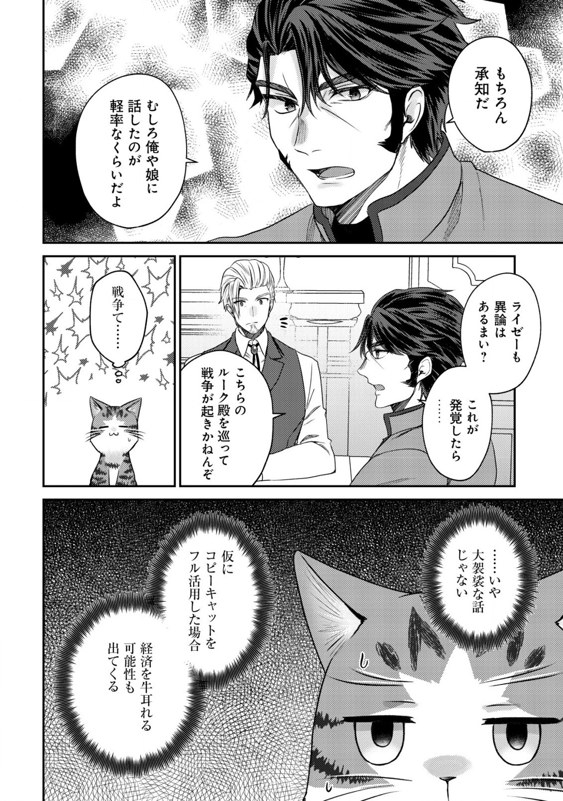 我輩は猫魔導師である～キジトラ・ルークの快適チート猫生活～ 第13.1話 - 10