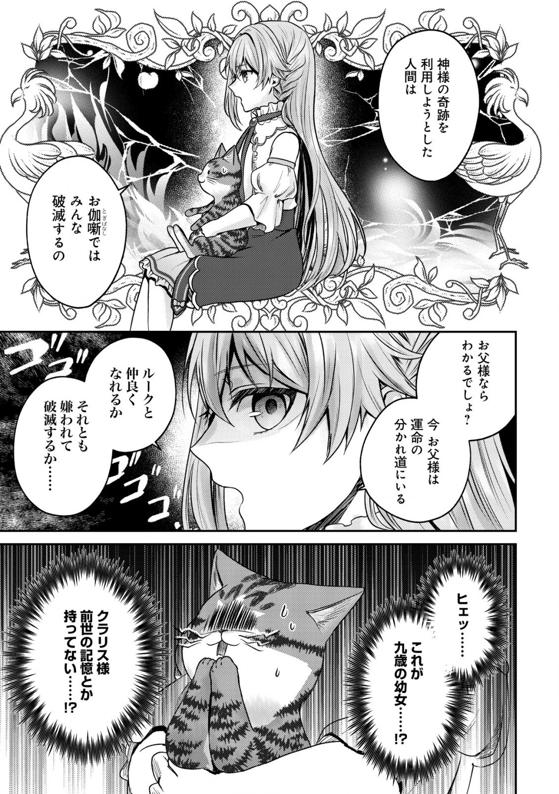 我輩は猫魔導師である～キジトラ・ルークの快適チート猫生活～ 第13.2話 - 1