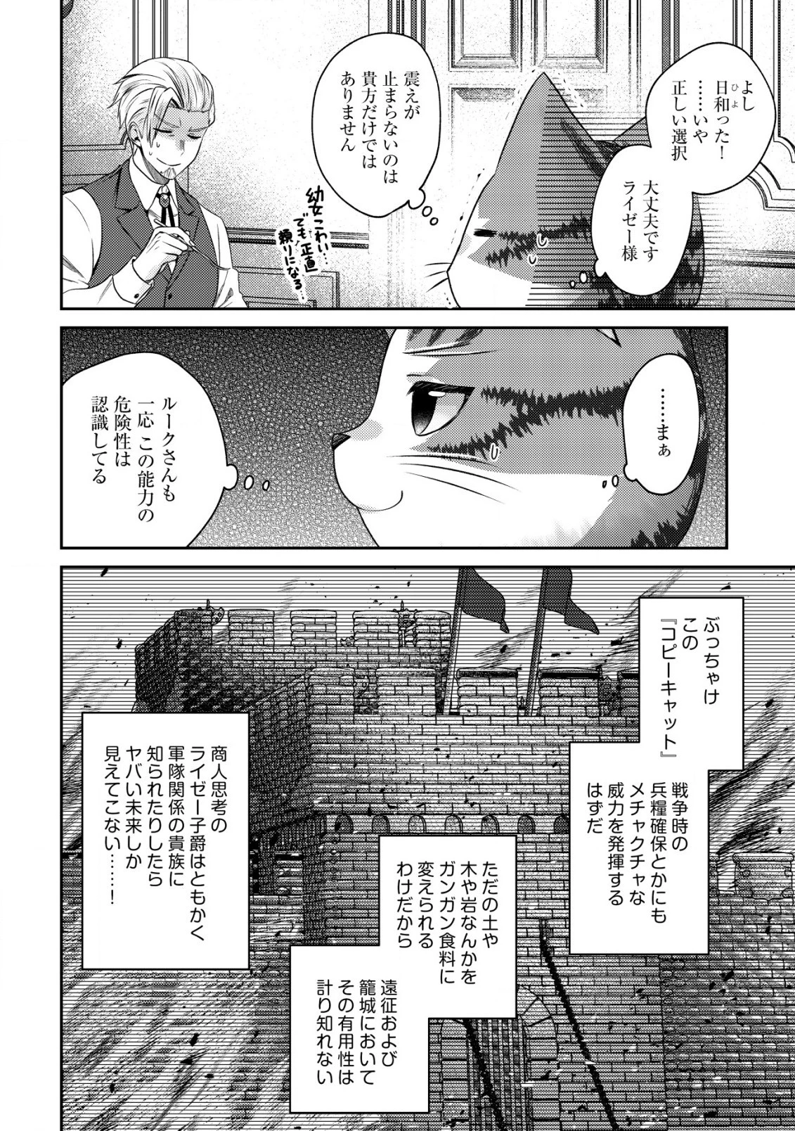 我輩は猫魔導師である～キジトラ・ルークの快適チート猫生活～ 第13.2話 - 4