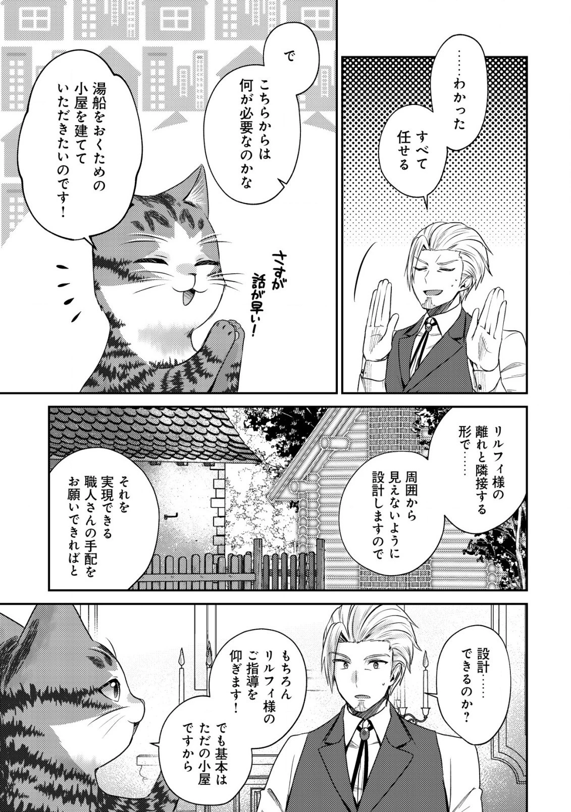 我輩は猫魔導師である～キジトラ・ルークの快適チート猫生活～ 第13.2話 - 7