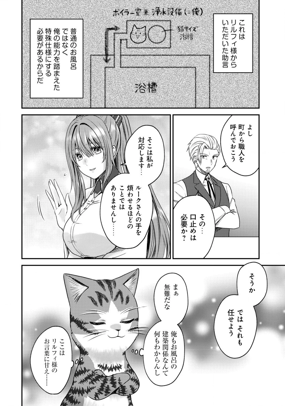 我輩は猫魔導師である～キジトラ・ルークの快適チート猫生活～ 第13.2話 - 8