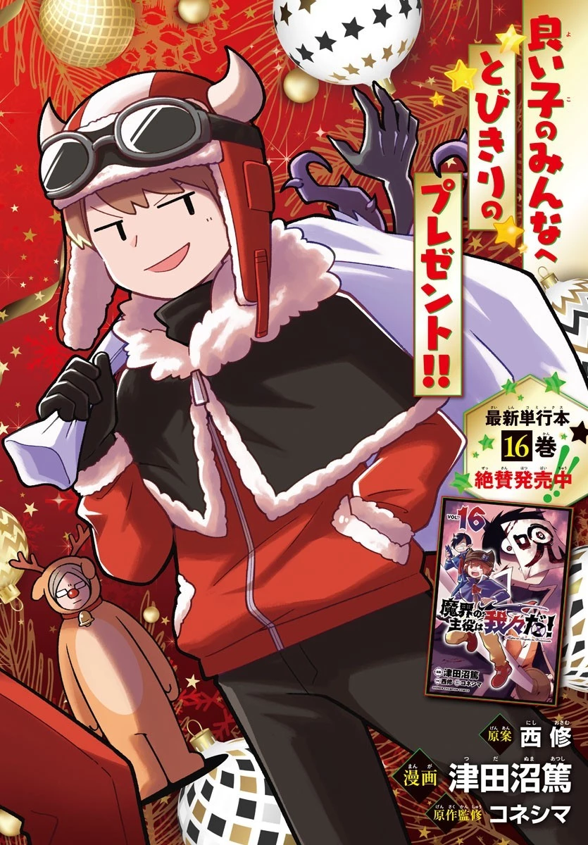 魔界の主役は我々だ！ 第188話 - 1