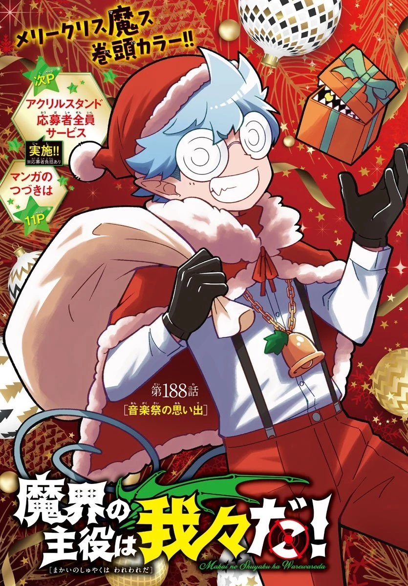 魔界の主役は我々だ！ 第188話 - 2
