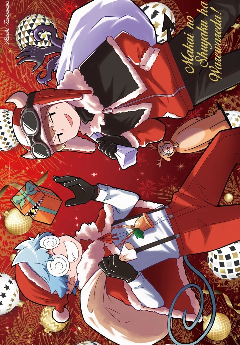 魔界の主役は我々だ！ 第188話 - 4