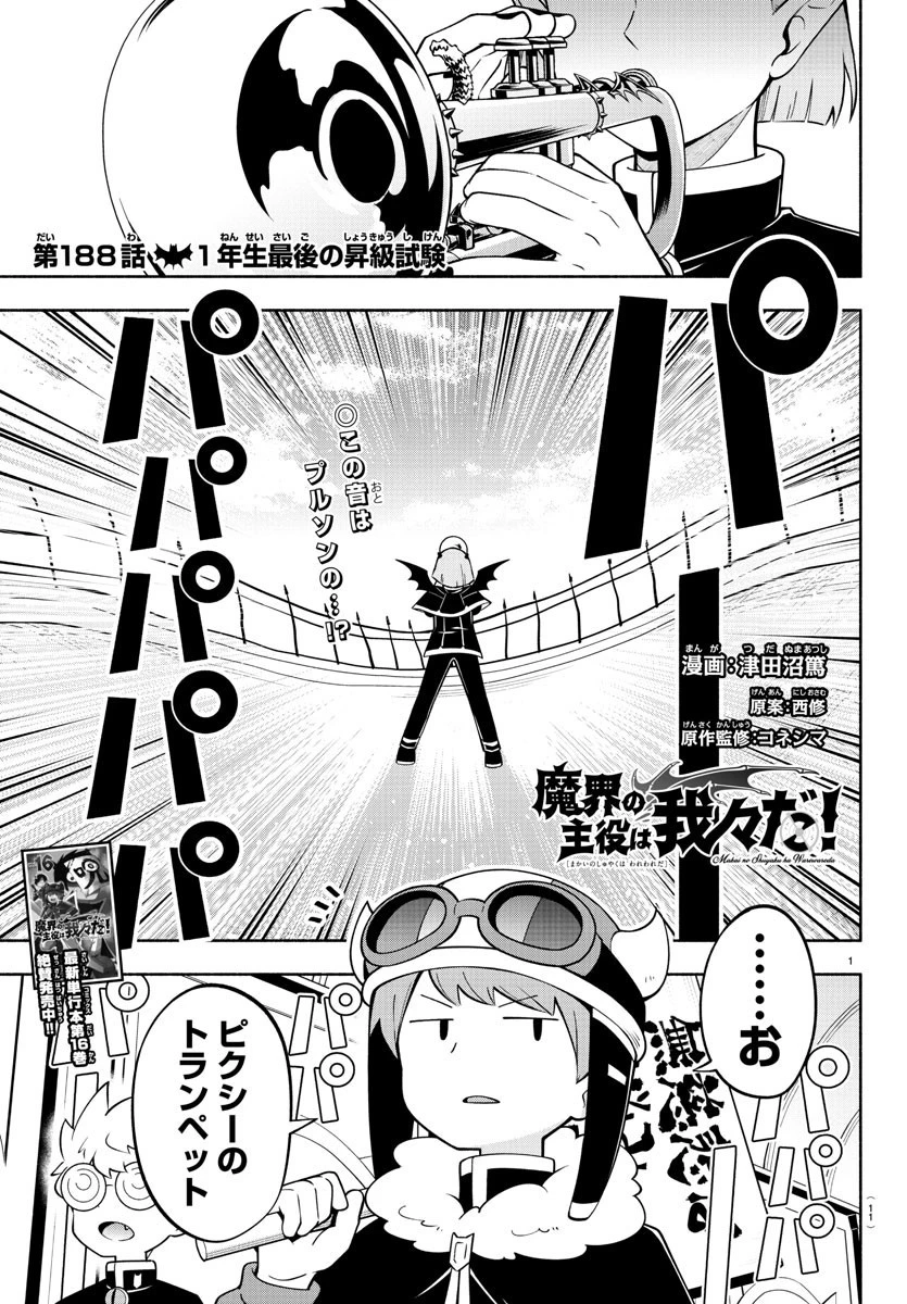 魔界の主役は我々だ！ 第188話 - 5