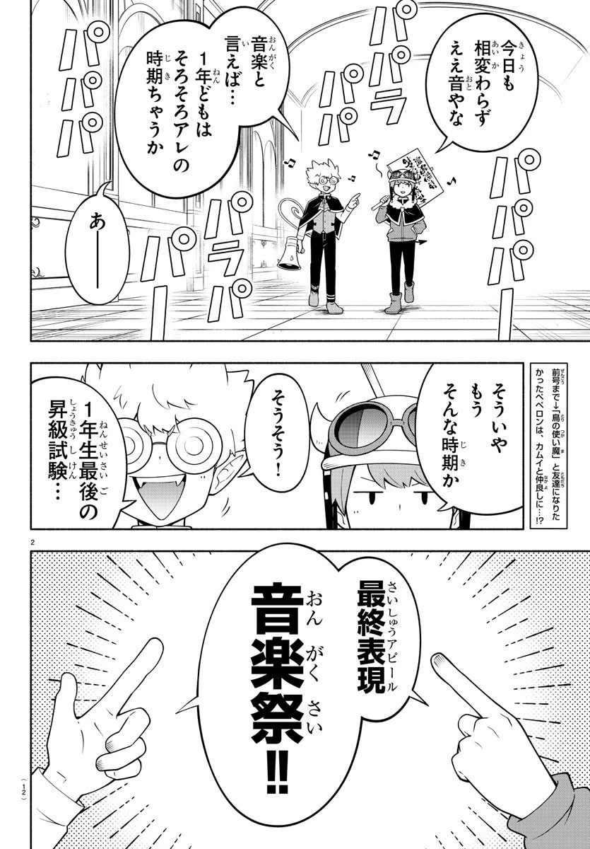 魔界の主役は我々だ！ 第188話 - 6