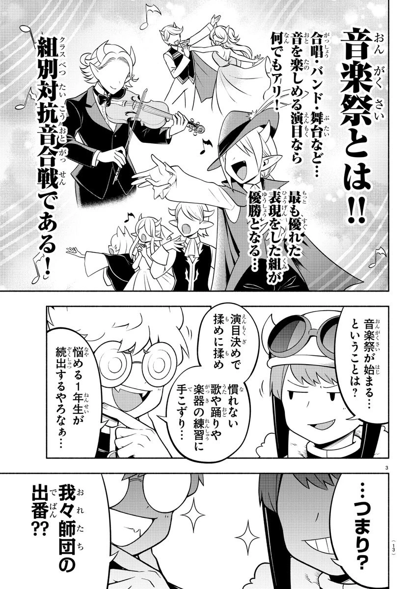 魔界の主役は我々だ！ 第188話 - 7