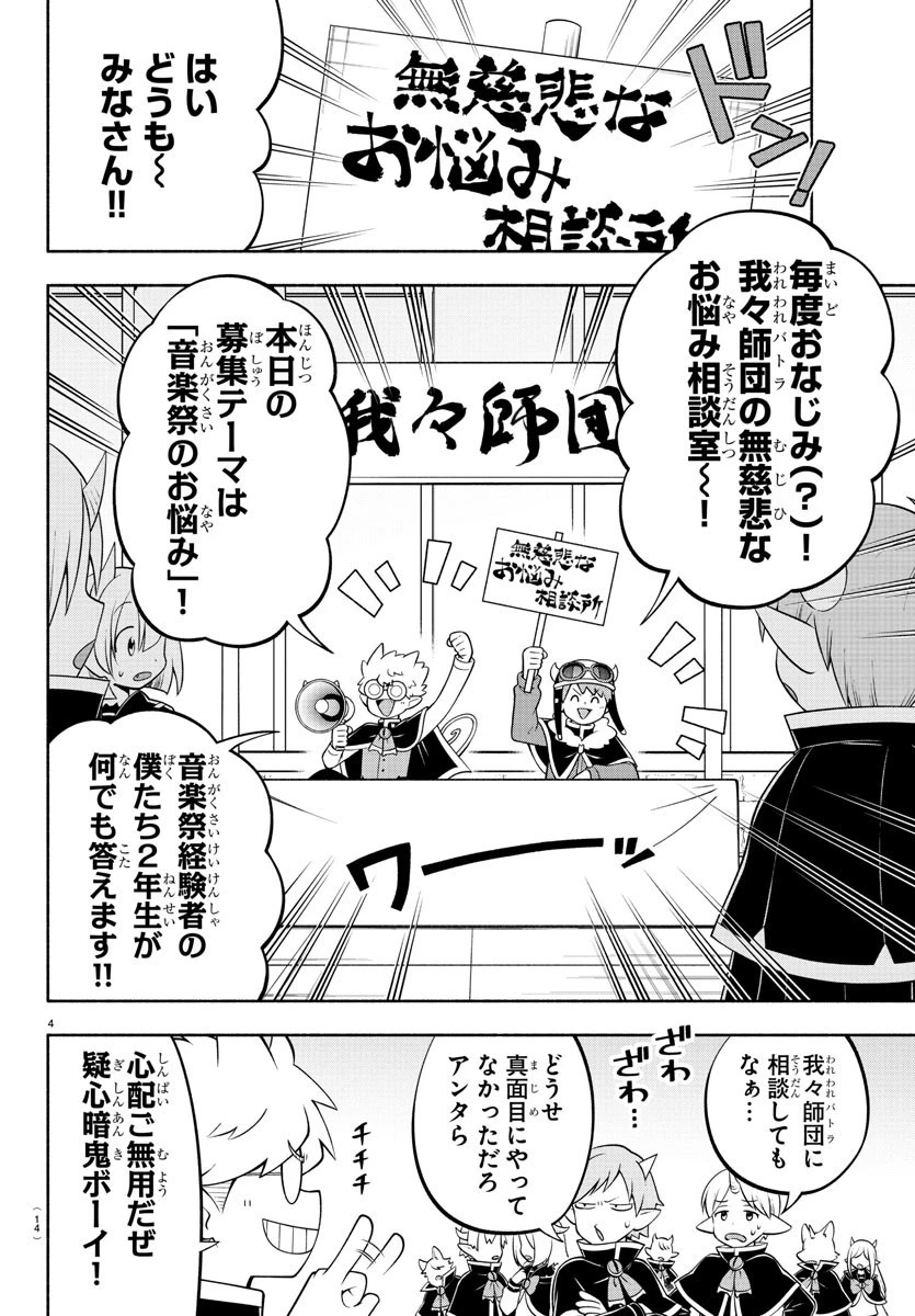 魔界の主役は我々だ！ 第188話 - 8