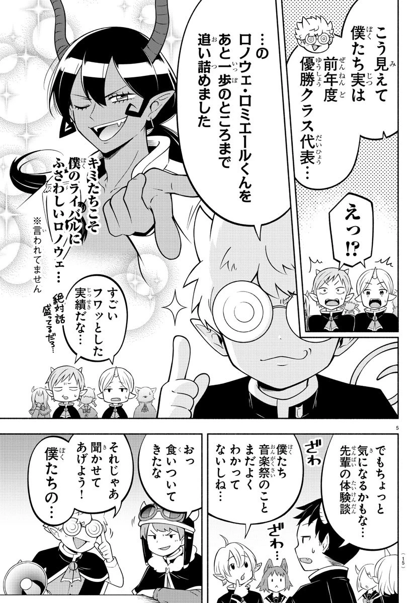 魔界の主役は我々だ！ 第188話 - 9