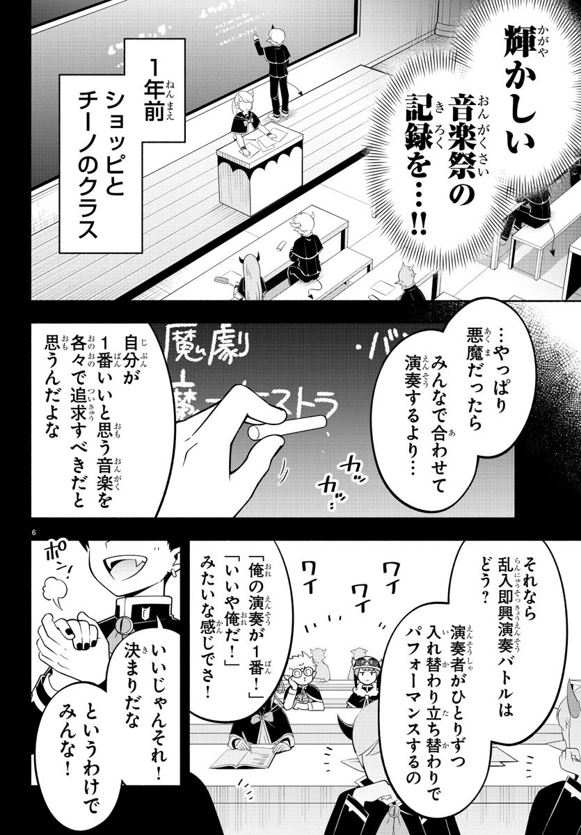 魔界の主役は我々だ！ 第188話 - 10