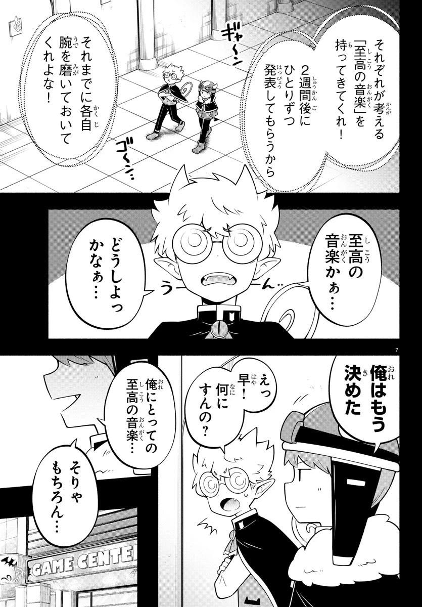 魔界の主役は我々だ！ 第188話 - 11