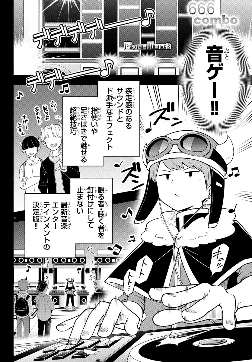 魔界の主役は我々だ！ 第188話 - 12