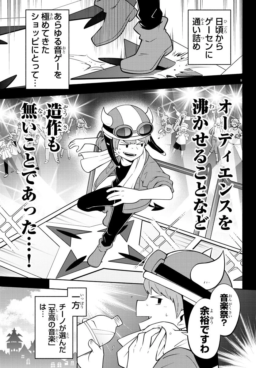 魔界の主役は我々だ！ 第188話 - 13