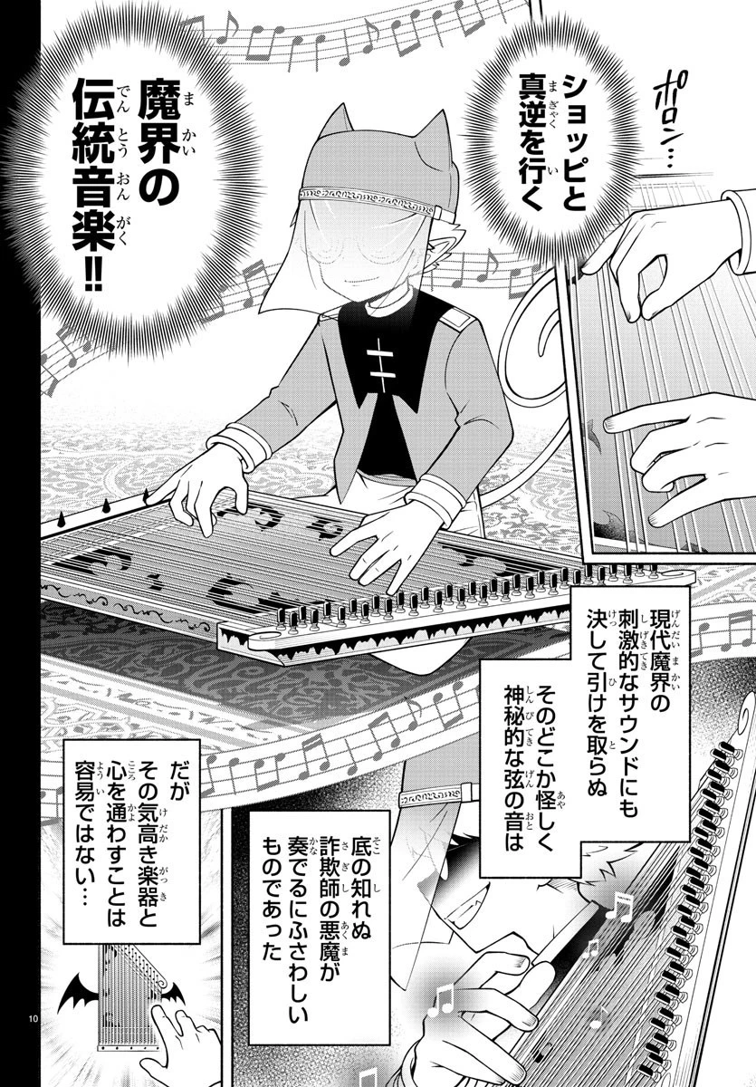 魔界の主役は我々だ！ 第188話 - 14