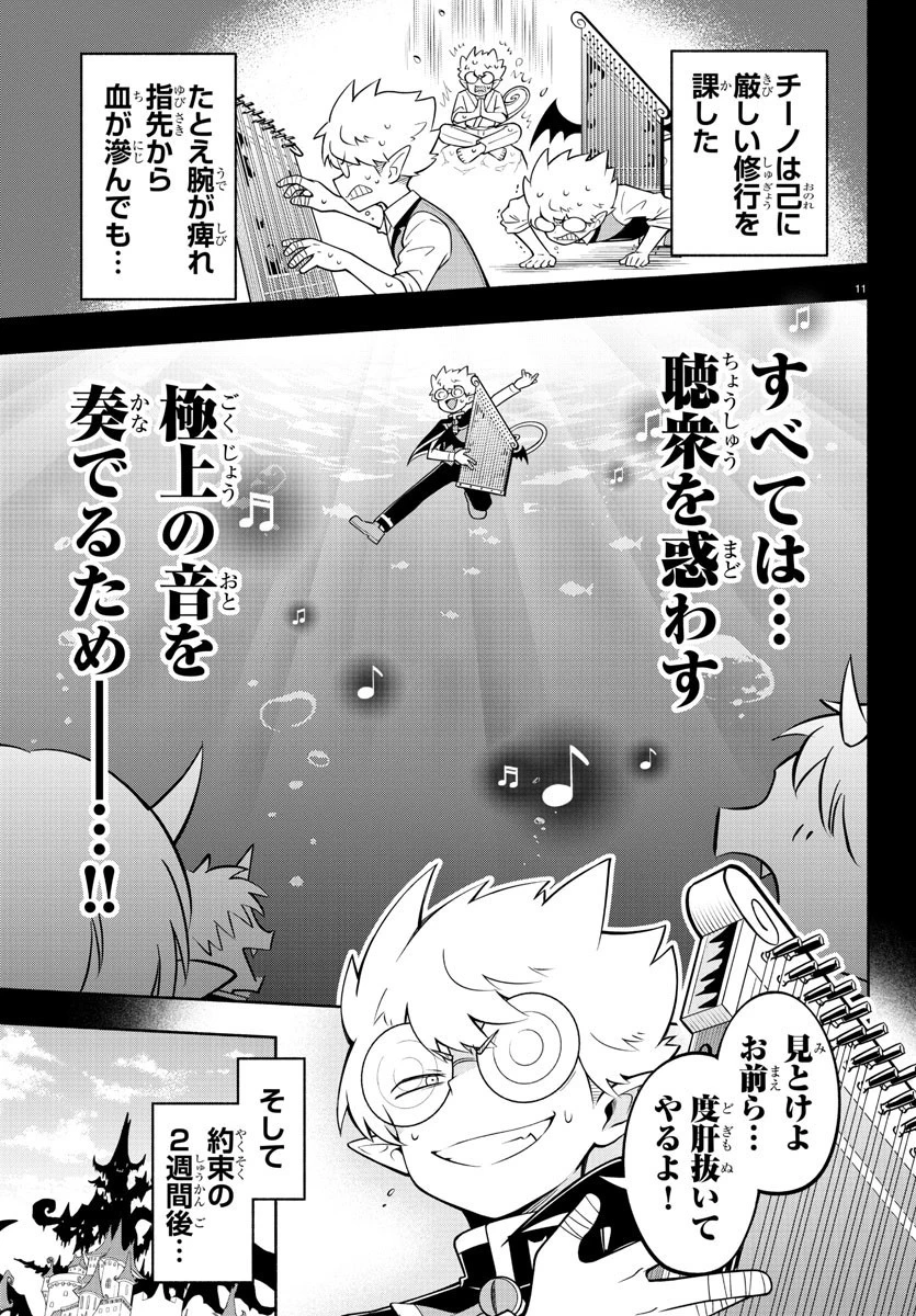 魔界の主役は我々だ！ 第188話 - 15
