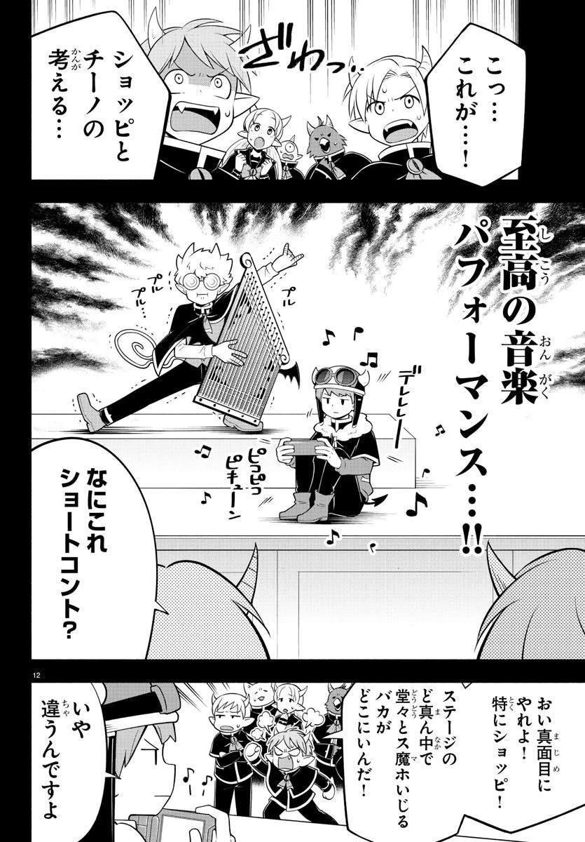 魔界の主役は我々だ！ 第188話 - 16