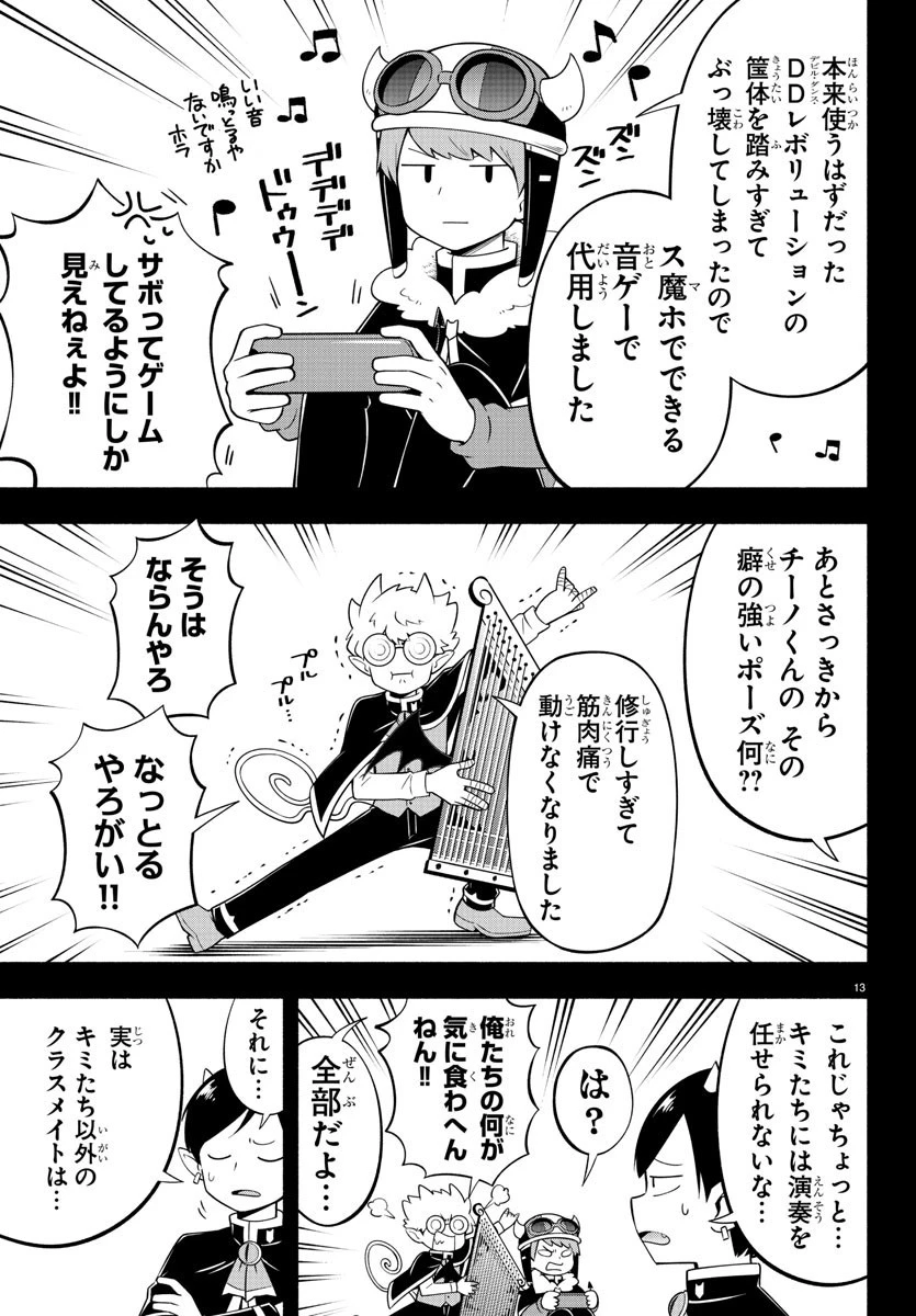 魔界の主役は我々だ！ 第188話 - 17